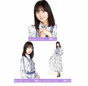 【C102】乃木坂46 公式グッズ 生写真 3枚コンプ　ヨリチュウヒキ　遠藤さくら　スペシャル衣装18 乃木坂46 2019.April