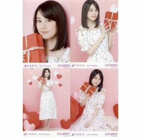 【C37】乃木坂46 公式グッズ 生写真 4枚コンプ　ヨリチュウヒキ 座り 生田絵梨花 2017.Valentine バレンタイン レア 会場限定 4種 B品