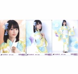 【3-46】乃木坂46 公式グッズ 生写真 3枚コンプ　ヨリチュウヒキ　会場限定　生写真 生田絵梨花 2017.July 浴衣 コンプ　真夏の全国ツアー