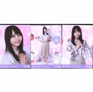 【40063】乃木坂46 公式グッズ 生写真 3枚コンプ　ヨリチュウヒキ　弓木奈於 9th YearAnniversary 3枚コンプ　アニバーサリー