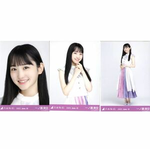 【C16】乃木坂46 公式グッズ 生写真 3枚コンプ　ヨリチュウヒキ　一ノ瀬美空 2022.June-IV 10th anniversary 3種コンプ　アニバーサリー