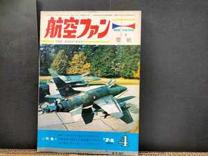 航空ファン　1974年4月号ワイドカラー零戦