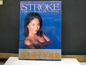 Yuko Sakaki Photo Book Stroke