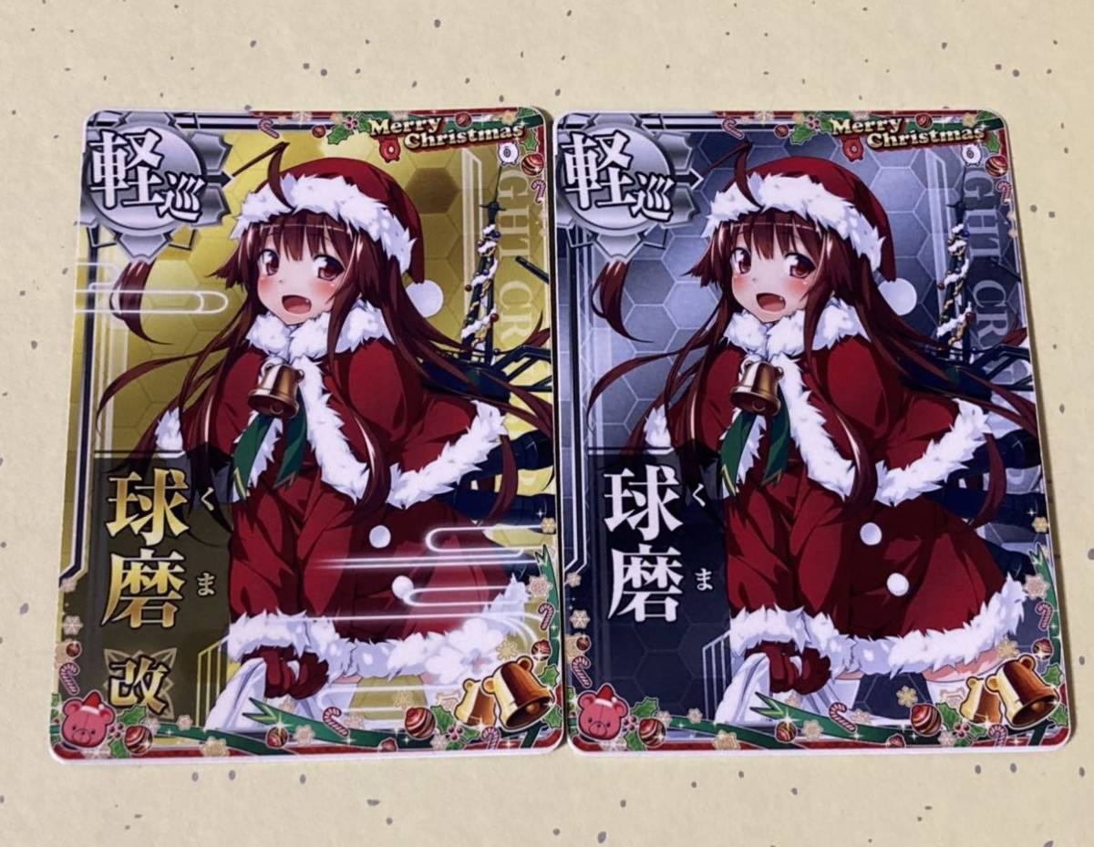 艦これアーケード 球磨ホロ クリスマスmode アニメグッズ 