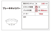 MB206 W246 B180 BE 前期 左フロント ブレーキ キャリパー ◆TRW ★固着無し ○_画像6