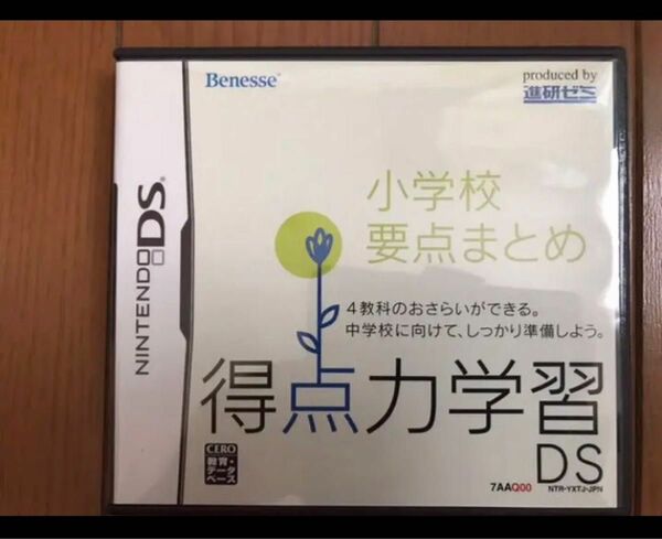 【DS】 ベネッセ　進研ゼミ　得点力学習DS 小学校要点まとめ