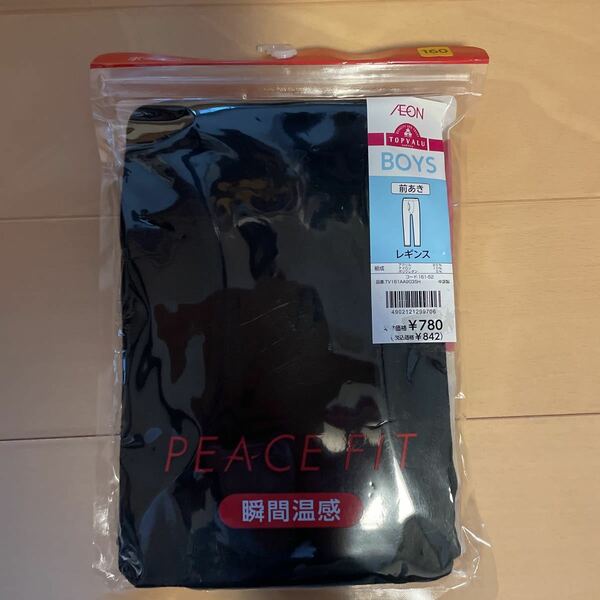 送料込み　新品 ボーイズインナー　レギンス　前あき　160cm PEACE FIT ピースフィット　黒 ブラック　送料無料