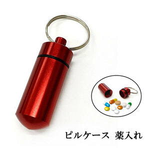  key holder pill case medicine inserting waterproof aluminium mobile bicycle car bike house key key ring strap Point .. free shipping red 