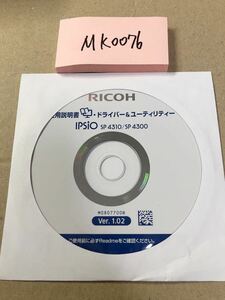 MK0076/新品未開封/RICOH 使用説明書.ドライバ-&ユ-ティリティ- IPSiO sp 4310/SP 4300 Ver.1.02