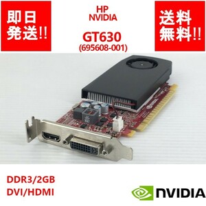 【即納/送料無料】 HP NVIDIA GT630 DDR3/2GB/695608-001/DVI/HDMI/ ビデオカード 【中古品/動作品（DQ10ベンチ確認済）】 (GP-H-049)