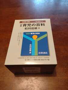 「定本　育児の百科　上中下」松田道雄　岩波文庫 titi