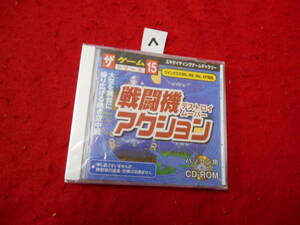 ＾即決！　新品未開封 戦闘機 デストロイムーバー アクション ザゲームシリーズ １５ CD-ROM ダイソー 