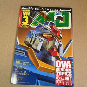 模型情報　MJ ガンプラ　プラモ　SDガンダム　1989 116号　騎士ガンダム　パトレイバー