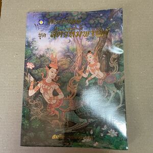 タイ　仏画　画集　イラスト集　仏教