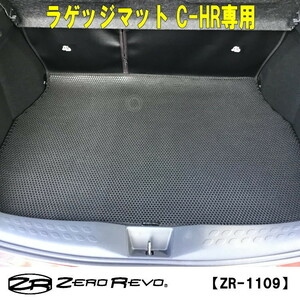 ラゲッジマット ジオメトリック C-HR セール トヨタ 送料無料 ZR-1109 セール