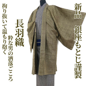 yu.saku2 new goods Ginza ... quality product men's men's kimono * concerned with ... temperature ...... man. .....~. attaching thread attaching silk length feather woven 1074