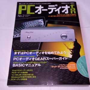 PCエオーディオfan 　　　2010No.2 中古