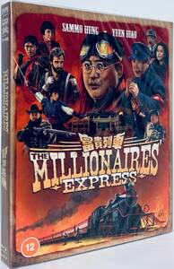 サモ・ハン、ユン・ピョウ『冒険活劇 上海エクスプレス』(原題：富貴列車、Millionaires Express)イギリス発売ブルーレイ2枚組(初回限定版)