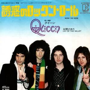 Queen 「Now I'm Here/ Lilly Of The Valley」国内盤EPレコード