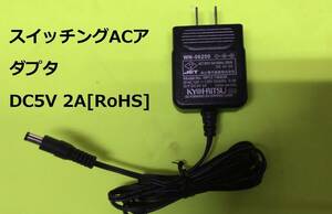  joint electron switching AC adapter DC5V 2A[RoHS] WN-05200P 1 piece --------[ control :BOX107]