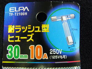 朝日電器 ELPA TF-T2100H 耐ラッシュ型ヒューズ 30mm10A/250V 5個-[BOX128]