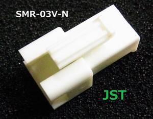 JST SMR-03V-N 100個ーーー-[BOX191]