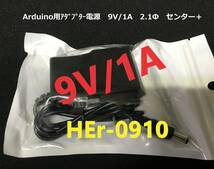 Arduino用アダプター電源　9V/1A　2.1Φ　センター＋　【HEr-0910】_画像1