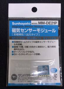 Sunhayato　磁気センサーモジュール　MM-DE21P　1SET＋2.54mmピッチ♂♂ピンヘッダー付き　管理；BOX111-2