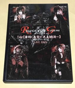 ◆ Rugia(g)Gram LIVE DVD-R「 Tour【蕾開く天宵〜天真爛漫〜】」V系　妃阿甦　ヴィジュアル系