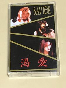 ◆ SAVIOR デモテープ 「渇愛」V系 マイナーバンド　ヴィジュアル系