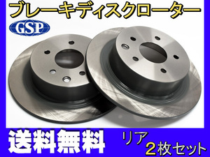 ジューク F15 NF15 ディスクローター 2枚セット リア GSPEK H22.11～R01.12 送料無料