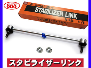 フィット GP5 GP6 スタビライザーリンク スタビリンク フロント 右側 LEB 三恵工業 555 国産 H25.09～R02.02