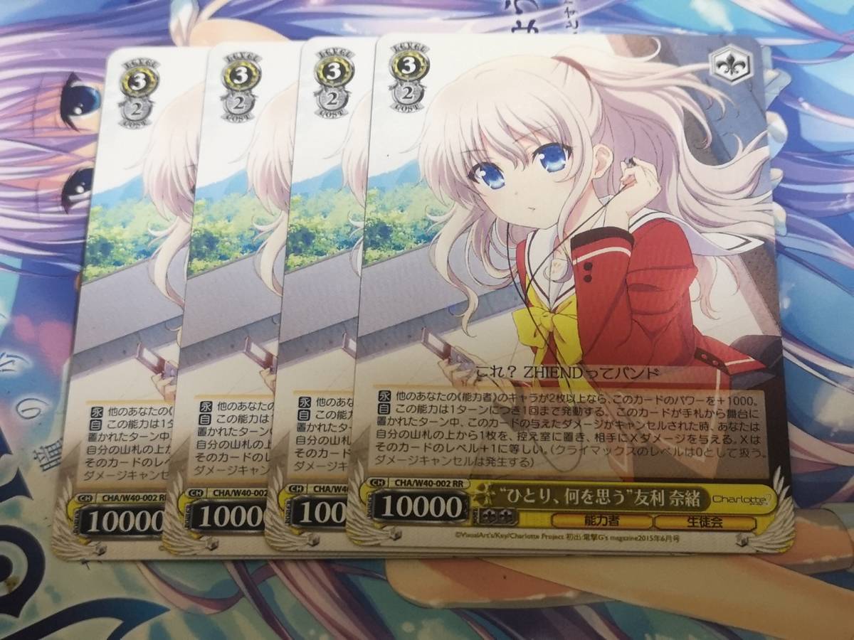 Yahoo!オークション -「シャーロット 友利奈緒」(ゲーム) の落札 Yahoo!オークション -「シャーロット 友利奈緒」(ゲーム) の落札