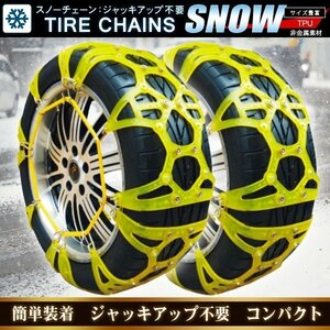 タイヤチェーン スノーチェーン 非金属 TPU素材 60サイズ 185/70R13 175/70R14 185/65R14 195/60R14 175/65R15 175/60R15 185/55R15