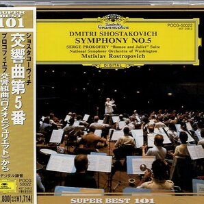 ショスタコーヴィッチ：交響曲第５番、他/ロストロポーヴィチ指揮の画像1