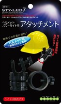 KONTEC コンテック STY-LED7 スティルド ヘルメットパワーライト用 アタッチメント SE-07 ※181409 ☆作業灯・ハンディライト_画像2