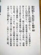 思川契り　文庫書下ろし／長編時代小説 （光文社文庫　い３７－１９　剣客船頭　３） 稲葉稔／著_画像2