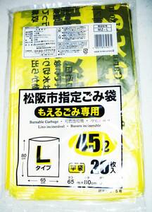 松阪市 指定ごみ袋 燃えるゴミ専用 Lサイズ 45L 20枚入り