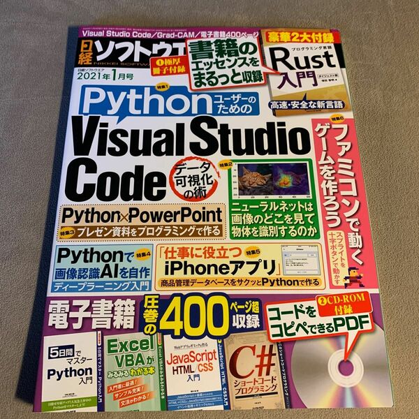 日経ソフトウエア ２０２１年１月号 （日経ＢＰマーケティング）