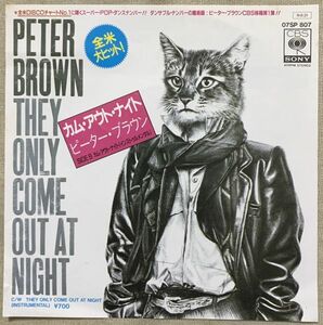 ★シングル ピーター・ブラウン カム・アウト・ナイト 試聴 Peter Brown They Only Come Out At Night 07SP807 ジャケにホッチキス穴