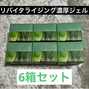 【新品】6箱セット Skinkalede リバイタライジング濃厚ジェル （保湿ジェルクリーム）50g