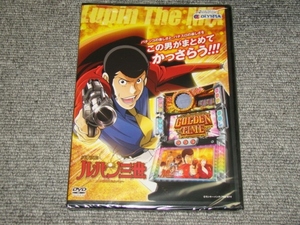 ☆非売品　未開封　パチスロ　ルパン三世　消されたルパン　プロモーションDVD☆パチンコ　レア