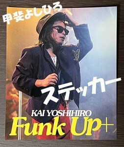 ★甲斐よしひろ ステッカー Funk Up+ 甲斐バンド KAI BAND KAI FIVE