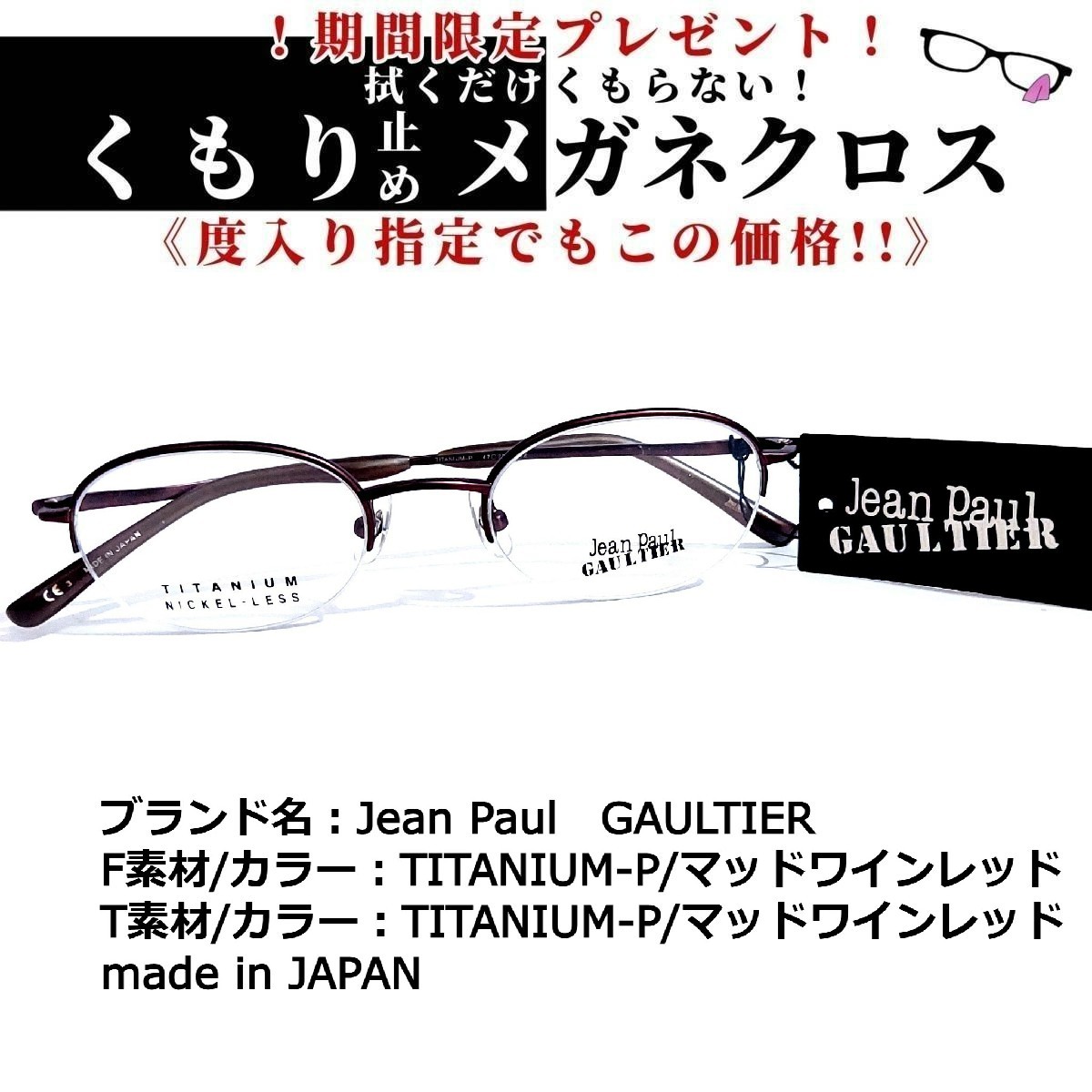 限定 クーポン10% No.1681メガネ Jean Paul GAULTIER【度数入り込み