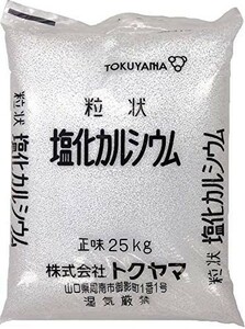 塩化カルシウム25kg：工業用粒状　原産地：山口県宇部市　「凍結防止剤　融雪剤　除湿剤」