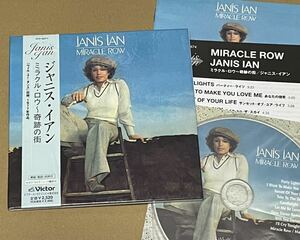 送料込 Janis Ian - Miracle Row 紙ジャケット / ジャニス・イアン - ミラクル・ロウ 奇跡の街 / VICP62674