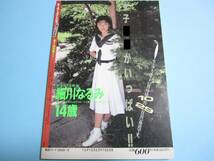 ☆『 セーラーメイトDX 1990年10月号 』◎細川なるみ/千葉美加/星野ひとみ/木村由香/葉月かおり/野本麻里 ◇投稿/体育/フルカラー ▽激レア_画像2