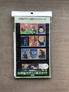 切手◆20世紀デザイン切手◆アニメシリーズ◆北海道限定