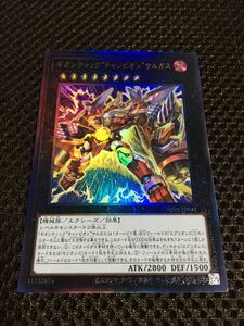 遊戯王 ギガンティック“チャンピオン”サルガス アルティメット（レリーフ）