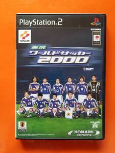 【中古・盤面良好・動作確認済み】PS2 実況ワールドサッカー2000  同梱可